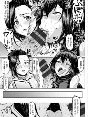 (成年コミック) [アヘ丸] NTRな世界_P099