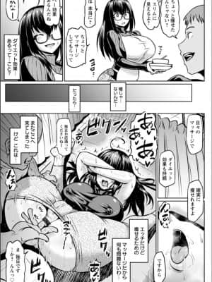 (成年コミック) [アヘ丸] NTRな世界_P123