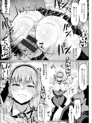 (成年コミック) [アヘ丸] NTRな世界_P185