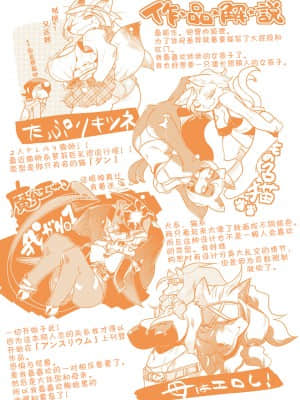 [けものの★] DOGGY♥MAGGY♥ [DL版]_214