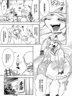 [けものの★] DOGGY♥MAGGY♥ [DL版]_058