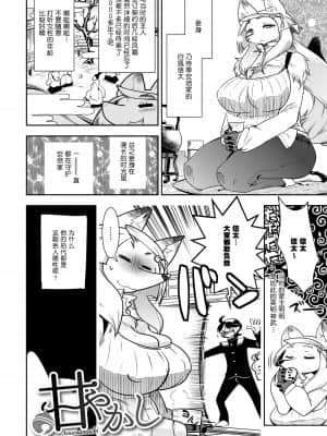 [けものの★] DOGGY♥MAGGY♥ [DL版]_059