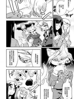 [けものの★] DOGGY♥MAGGY♥ [DL版]_113