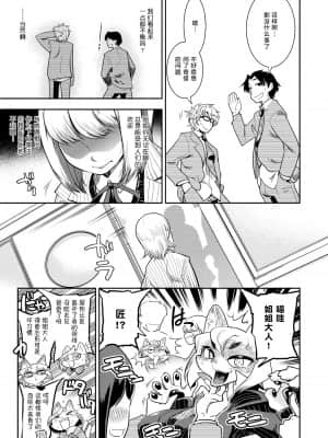 [けものの★] DOGGY♥MAGGY♥ [DL版]_116