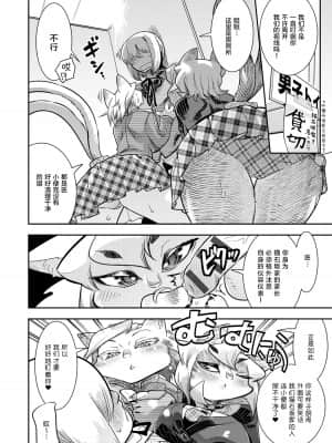 [けものの★] DOGGY♥MAGGY♥ [DL版]_117
