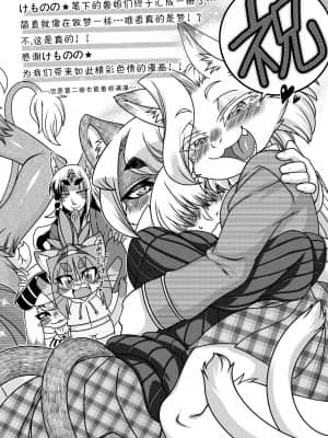 [けものの★] DOGGY♥MAGGY♥ [DL版]_209