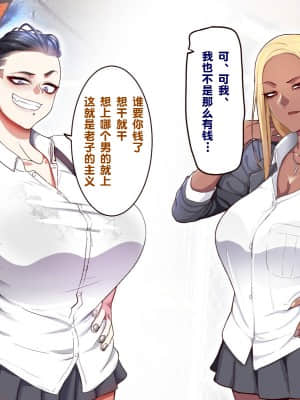 [B.B.T.T. (山本善々)] 学園サポ日記3 最恐ヤンキー キトウ編 [中国翻訳]_018_0_018