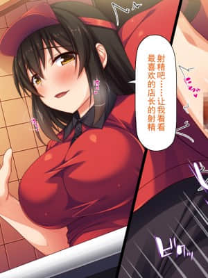 [灰羽社汉化组][ミミズサウザンド] 巨乳バイトに囲まれて誘惑されたら不倫してもしょうがないよね バーガーショップ編_095_094_CG_04_18