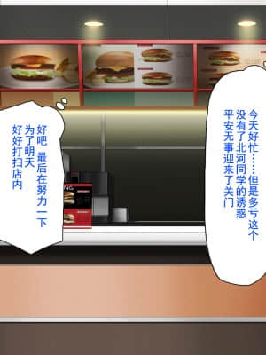 [灰羽社汉化组][ミミズサウザンド] 巨乳バイトに囲まれて誘惑されたら不倫してもしょうがないよね バーガーショップ編_100_099_CG_04_23