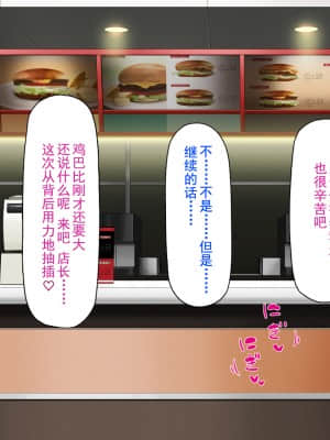 [灰羽社汉化组][ミミズサウザンド] 巨乳バイトに囲まれて誘惑されたら不倫してもしょうがないよね バーガーショップ編_123_122_CG_05_22