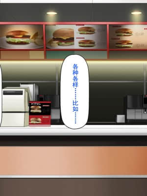 [灰羽社汉化组][ミミズサウザンド] 巨乳バイトに囲まれて誘惑されたら不倫してもしょうがないよね バーガーショップ編_238_237_CG_09_28