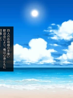 [一発シューター] 婚活アイランド！！～伝説の母娘純愛ハーレム～_0270