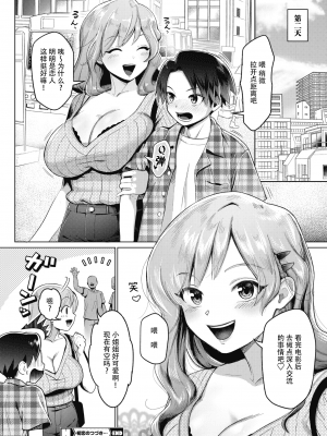 [きいち] 初恋のつづき… (コミックホットミルク 2021年11月号) [中国翻訳]_390