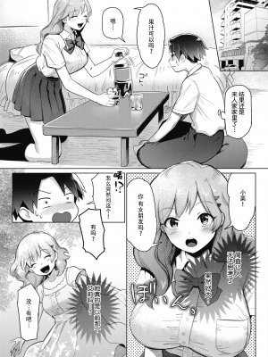 [きいち] 初恋のつづき… (コミックホットミルク 2021年11月号) [中国翻訳]_371