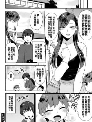 [十はやみ] ママ、いけません! (濡れたまなざし) [中国翻訳]_18_P058