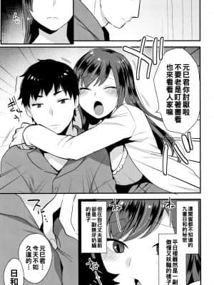 [十はやみ] ママ、いけません! (濡れたまなざし) [中国翻訳]_03_P043