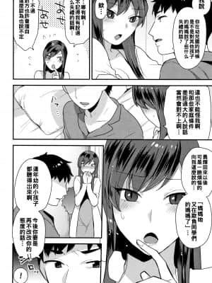 [十はやみ] ママ、いけません! (濡れたまなざし) [中国翻訳]_04_P044