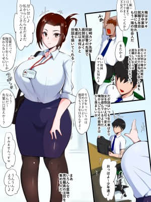 [猫八営業部 (猫サム雷)] カノとられ～社内の爆乳な先輩は俺の彼女で同僚に獲られた～ (オリジナル)_006