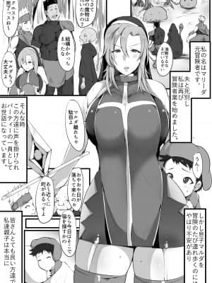 [猫八営業部 (猫サム雷)] ママとられ～隠姦される冒険者母～ (オリジナル)_003