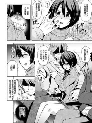 [綾枷ちよこ] 若妻ざかり [中国翻訳] [DL版]_a_132