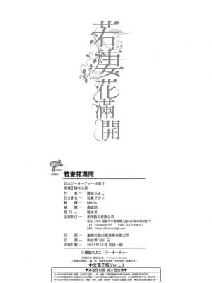 [綾枷ちよこ] 若妻ざかり [中国翻訳] [DL版]_a_196