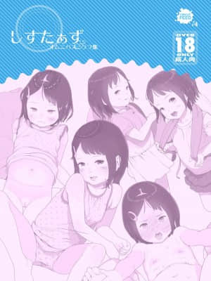 [Circle FEED (ワウ)] しすたぁず + ラフ集(桜庭别苑汉化)_51