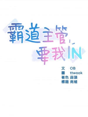 霸道主管要我IN 38-39話_38_02