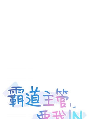 霸道主管要我IN 38-39話_39_01