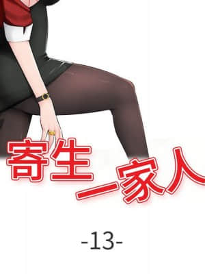 寄生一家人 13-14話_13_014