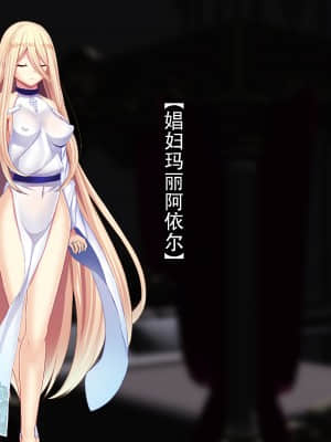 [妄想Caution (ダイアル)] 戦姫バッドエンド外伝 -洗脳敗北したヒロインの末路- [天煌汉化组]_110