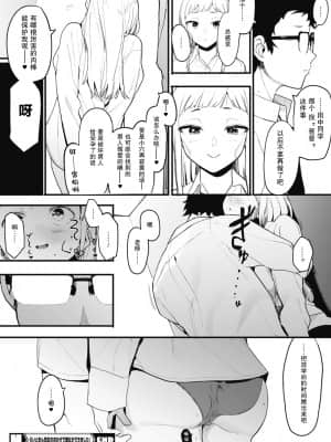 [えいとまん] えいとまん先生のおかげで彼女ができました! (コミックホットミルク 2021年7月号) [羅莎莉亞漢化]_96 拷贝