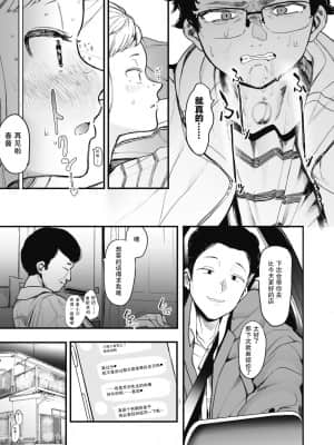 [えいとまん] えいとまん先生のおかげで彼女ができました! (コミックホットミルク 2021年7月号) [羅莎莉亞漢化]_73 拷贝