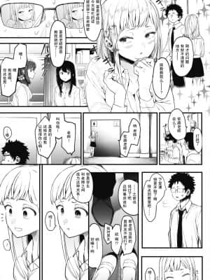 [えいとまん] えいとまん先生のおかげで彼女ができました! (コミックホットミルク 2021年7月号) [羅莎莉亞漢化]_75 拷贝
