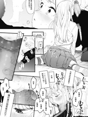 [えいとまん] えいとまん先生のおかげで彼女ができました! (コミックホットミルク 2021年7月号) [羅莎莉亞漢化]_85 拷贝