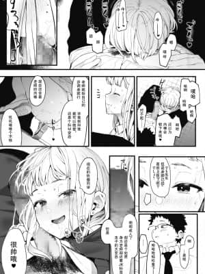 [えいとまん] えいとまん先生のおかげで彼女ができました! (コミックホットミルク 2021年7月号) [羅莎莉亞漢化]_87 拷贝