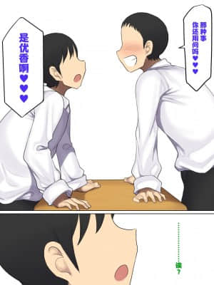 [ハムスターの煮込み (もつあき)] かっこつけてエロいことに興味ないフリしてたら俺のほうが先に好きだった幼馴染をエロ猿の友達に取られるお話 [中国翻訳] [DL版]_036