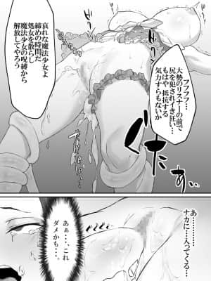 [uniuni (黒い砂、uni)] 魔法少女VSパンティハンター_25