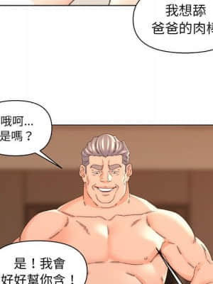 爸爸的壞朋友 19-20話_19_025