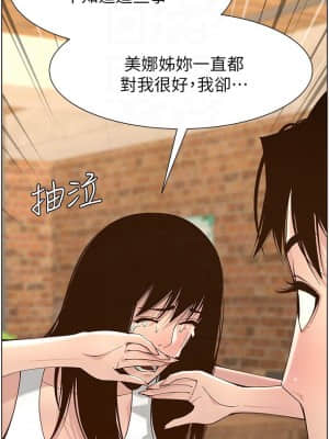 姊妹與繼父 117-118話_117_03