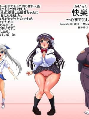 [一発シューター] 快楽同棲～心まで犯したおじさま～_298