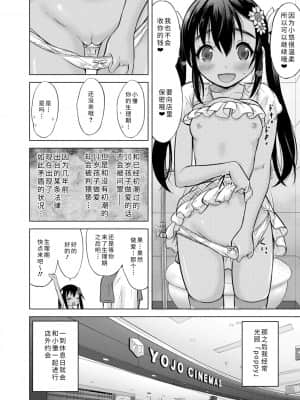 [猫男爵] 思春期のはじめてックス_216