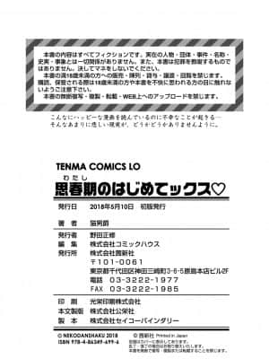 [猫男爵] 思春期のはじめてックス_250