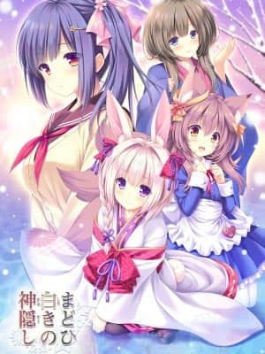 [Lump of Sugar] まどひ白きの神隠し