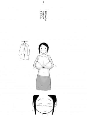 [プルポアゾン] 母喰い2 ヤリチン旅行編（上） ～おっとりお母さんはその旅館で年下ヤリチンに何度も抱かれて女を出した～ [含着个人汉化]_024