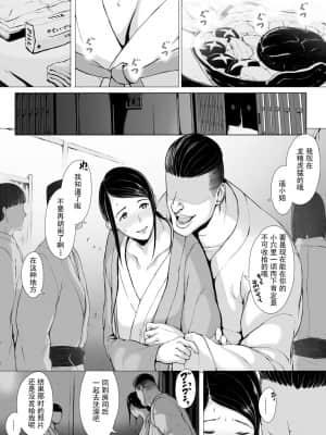 [プルポアゾン] 母喰い2 ヤリチン旅行編（上） ～おっとりお母さんはその旅館で年下ヤリチンに何度も抱かれて女を出した～ [含着个人汉化]_025