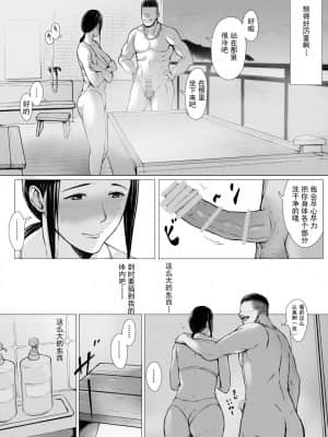 [プルポアゾン] 母喰い2 ヤリチン旅行編（上） ～おっとりお母さんはその旅館で年下ヤリチンに何度も抱かれて女を出した～ [含着个人汉化]_029