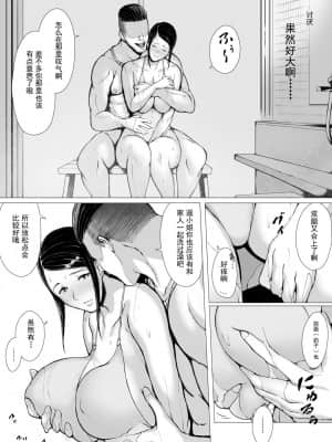 [プルポアゾン] 母喰い2 ヤリチン旅行編（上） ～おっとりお母さんはその旅館で年下ヤリチンに何度も抱かれて女を出した～ [含着个人汉化]_030