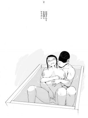 [プルポアゾン] 母喰い2 ヤリチン旅行編（上） ～おっとりお母さんはその旅館で年下ヤリチンに何度も抱かれて女を出した～ [含着个人汉化]_052