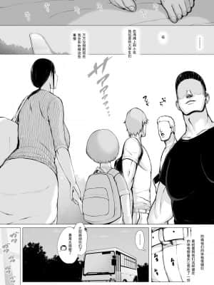 [プルポアゾン] 母喰い2 ヤリチン旅行編（上） ～おっとりお母さんはその旅館で年下ヤリチンに何度も抱かれて女を出した～ [含着个人汉化]_053
