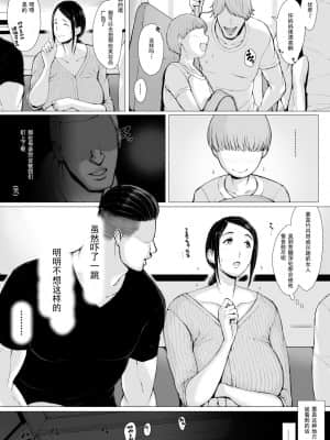 [プルポアゾン] 母喰い2 ヤリチン旅行編（上） ～おっとりお母さんはその旅館で年下ヤリチンに何度も抱かれて女を出した～ [含着个人汉化]_054
